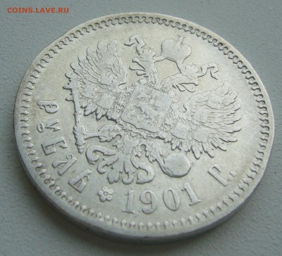1 РУБЛЬ 1901 ГОДА до 19.06-22.00.00 - P1390630.JPG