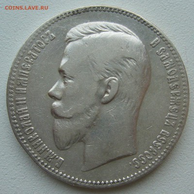 1 РУБЛЬ 1901 ГОДА до 19.06-22.00.00 - P1390631.JPG