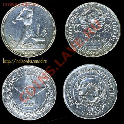 серебряшки оцените, плс. РСФСР рубли-полтинники - cccp_50_1922_1924