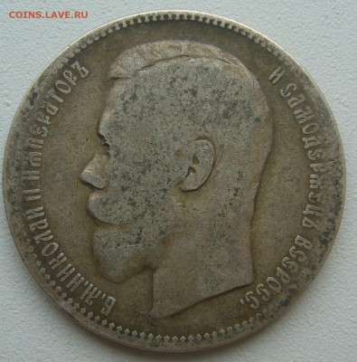 1 РУБЛЬ 1896 г. до 19.06-22.00.00 - P1390638.JPG