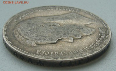 1 РУБЛЬ 1896 г. до 19.06-22.00.00 - P1390640.JPG