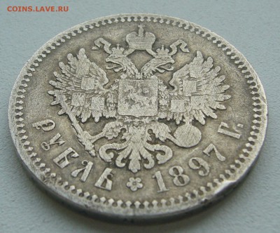 ЛОМОВОЙ РУБЛЬ 1897 г. до 19.06-22.00.00 - P1390642.JPG