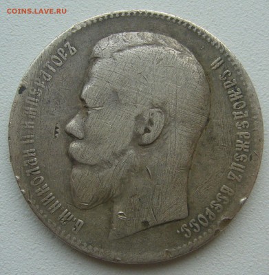 ЛОМОВОЙ РУБЛЬ 1897 г. до 19.06-22.00.00 - P1390644.JPG