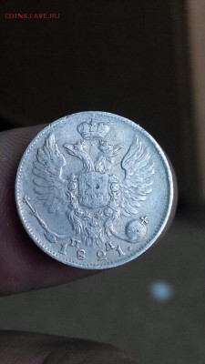 10 копеек 1821 года, СПб, ПД. До 14.06.2017 22:00. - Screenshot_2017-06-13-16-28-58