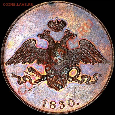 Прошу помощь клуба - Медь Редкие 10 Копеек 1830 СПБ - 196