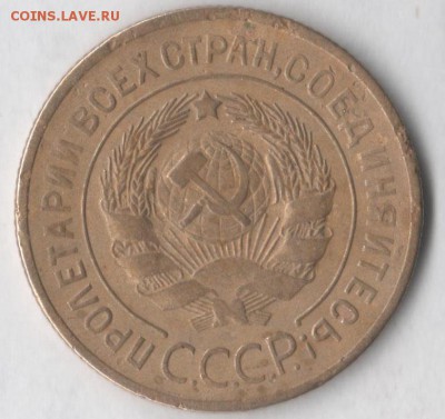 3 копейки 1928 - 3 28 2