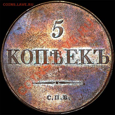 Прошу помощь клуба - Медь Редкие 10 Копеек 1830 СПБ - 197