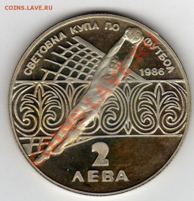 Болгария 2 лева 1986 Футбол до 24.02.11 в 22.00мск - img107