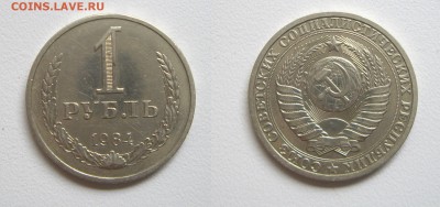 1 руб. 1984г. см. фото до 16.06.17г. 22.00 - 1руб 1984.JPG