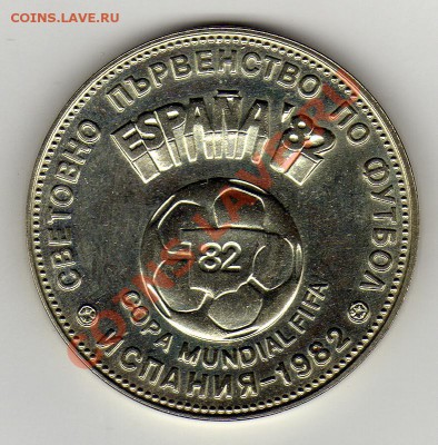 Болгария 2 лева 1980 Кубок мира в Испании до 24.02.11 в 22 - img109