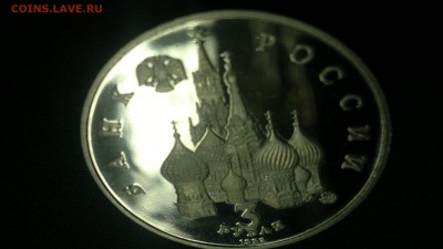 3 рубля 1992 Победа Демократии ПРУФ до 13.06.2017 - 2017-06-13-2666