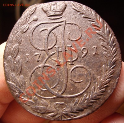 5 копеек 1791 легковесные - DSC07937.JPG