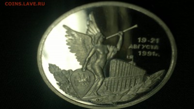 3 рубля 1992 Победа Демократии ПРУФ до 13.06.2017 - 2017-06-13-2664