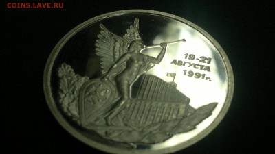3 рубля 1992 Победа Демократии ПРУФ до 13.06.2017 - 2017-06-13-2662