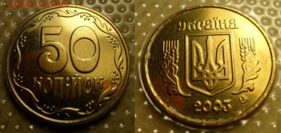 Набор ходячки Украины с 10 и 25 коп. 2001 и 50 коп. 2003 г.г - 14.JPG