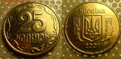 Набор ходячки Украины с 10 и 25 коп. 2001 и 50 коп. 2003 г.г - 13.JPG