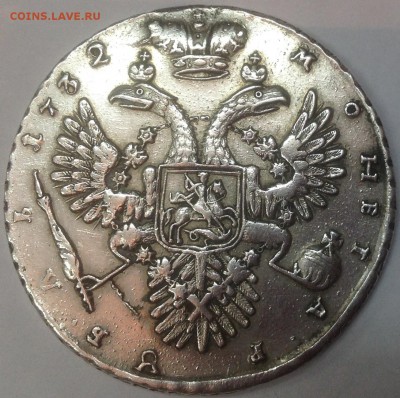 1 рубль 1732 г подлинность брак? - IMG_0756.JPG