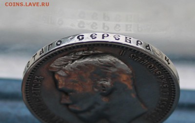 Рубль 1912 год. - IMG_4516.JPG
