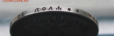 Рубль 1899 год. - IMG_4531.JPG