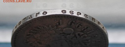 Рубль 1899 год. - IMG_4526.JPG