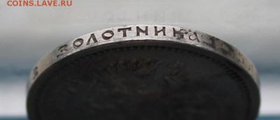 50 копеек 1913 год. - IMG_4539.JPG