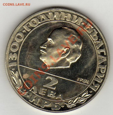 Болгария 2 лева 1981 Г.Димитров до 24.02.11 в 22.00мск - img120