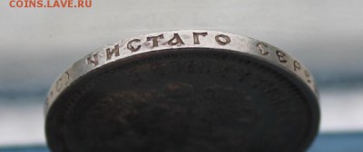 50 копеек 1913 год. - IMG_4536.JPG