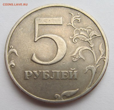 5 рублей 1997г двусторонний раскол - 13.06.17 014
