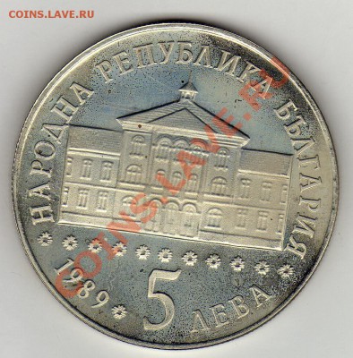 Болгария 5 левов 1989 200 лет В.Априлову до 24.02.11 в 22мск - img124