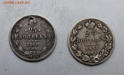 25 копеек - 2 штуки дырявые. - IMG_4575.JPG