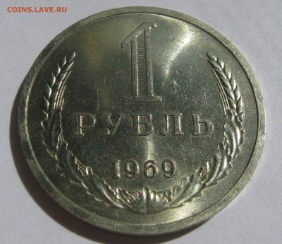 1 рубль 1969. Годовик. ХОРОШИЙ. 18.06.2017 - 038.JPG