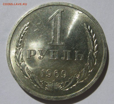 1 рубль 1969. Годовик. ХОРОШИЙ. 18.06.2017 - 039.JPG