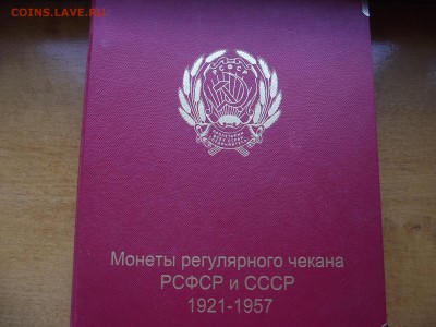 Альбом Коллекционер Погодовка СССР 1921-1957 до 17.06.17 - DSCF7223.JPG