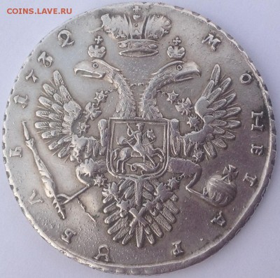 1 рубль 1732 г подлинность брак? - IMG_0761.JPG
