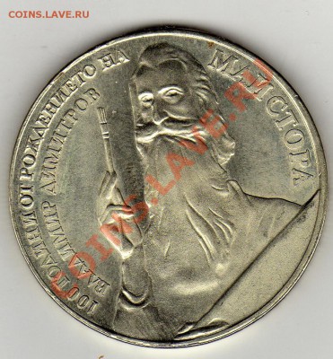 Болгария 5 левов 1982 100 лет В.Димитрову до 24.02.11 22мск - img129