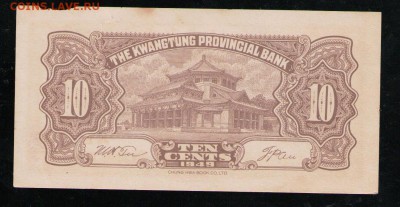 КИТАЙ 10 ЦЕНТОВ 1949 - 29