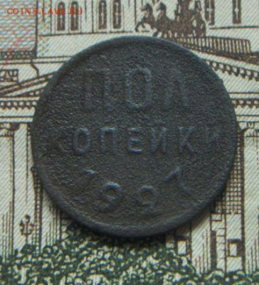 3 копейки 1924 и пол копейки 1927. короткий до 16.06.17 - 100_5284.JPG