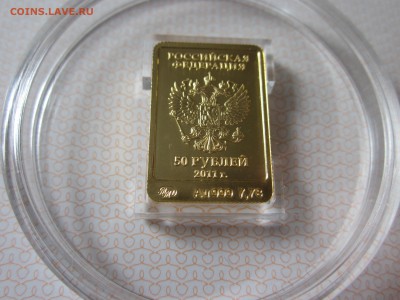 50 рублей 2011 ММД, Сочи Леопард, золото, до 18.06 - IMG_2415.JPG