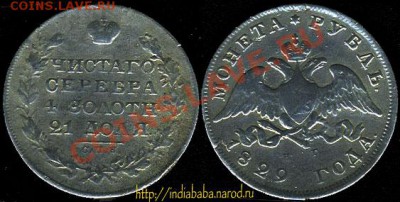 Опознание и оценка, серебро - russia_1_rubl_1829