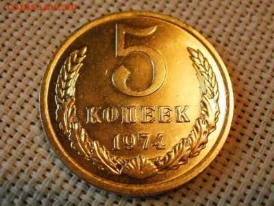 5 копеек 1974 года UNC Не Наборная! до 15.06 - P1010011.JPG