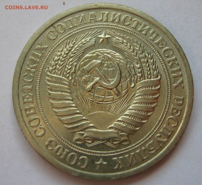 1 рубль 1975. Годовик. ХОРОШИЙ. 18.06.2017 - 100.JPG