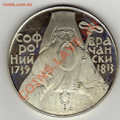 Болгария 5 левов 1989 Софроний Врачанский до 24.02.11 22мск - img133