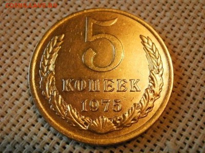 5 копеек 1975 года UNC Не Наборная! до 15.06 - P1010017.JPG