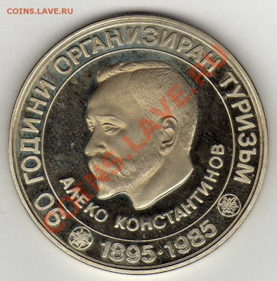 Болгария 5 левов 1985 А.Константинов до 24.02.11 в 22.00мск - img135