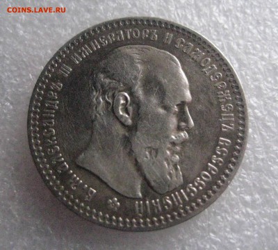 рубль 1892 - IMG_6576