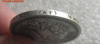 50 копеек 1896  между А и Г нет точки - IMG_6992