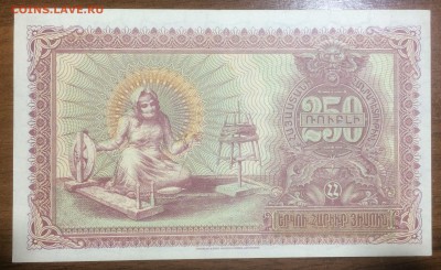 250 рублей 1919 Армения до 16.06.2017 в 22.00 - 2017-06-10 02-06-25.JPG