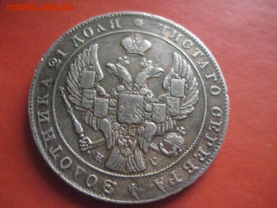 рубль 1840 год - IMG_7122