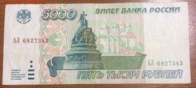 5000 рублей 1995 до 16.06.2017 в 22.00 - 2017-06-10 03-28-36.JPG