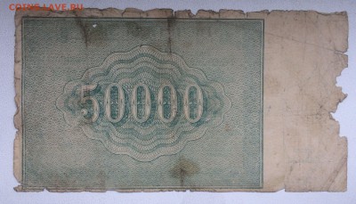 50 000 рублей 1921 до 16.06.2017 в 22.00 - 2017-06-10 10-01-47.JPG